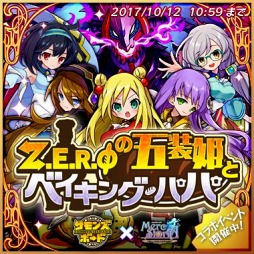 画像ギャラリー No.001のサムネイル画像 / 「メルクストーリア」,「サモンズボード」とのコラボイベントが復活