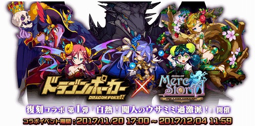画像ギャラリー No.001のサムネイル画像 / 「メルクストーリア」で「ドラゴンポーカー」とのコラボが復刻開催