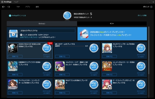 画像ギャラリー No.012のサムネイル画像 / 【PR】スマホゲームを遊ぶ快適な環境とは何か――その答えがここにある。PC向けスマホゲームプラットフォーム「AndApp」を紹介