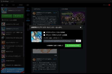 画像ギャラリー No.014のサムネイル画像 / 【PR】スマホゲームを遊ぶ快適な環境とは何か――その答えがここにある。PC向けスマホゲームプラットフォーム「AndApp」を紹介