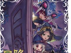「メルスト」コラボのリアル謎解きゲーム「星降るダンジョンからの大脱出」が過去最速で完売