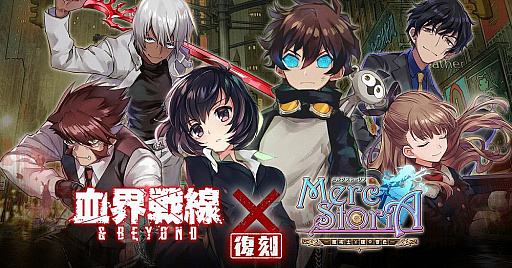 画像ギャラリー No.001のサムネイル画像 / 「メルクストーリア」,TVアニメ「血界戦線 & BEYOND」との復刻コラボを5月20日から開催