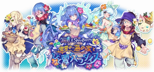 画像ギャラリー No.001のサムネイル画像 / 「メルクストーリア」×「スイーツパラダイス」コラボカフェが東京と大阪，愛知にて開催