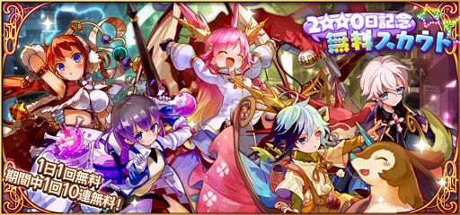 画像ギャラリー No.002のサムネイル画像 / 「メルクストーリア」,リリース2000日突破を記念したキャンペーンがスタート