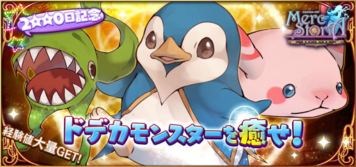 画像ギャラリー No.004のサムネイル画像 / 「メルクストーリア」,リリース2000日突破を記念したキャンペーンがスタート