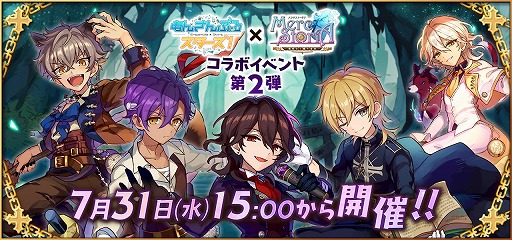 画像ギャラリー No.001のサムネイル画像 / 「メルクストーリア」,「あんさんぶるスターズ!」との第2弾コラボイベントを7月31日から開催。第1弾コラボの復刻開催も