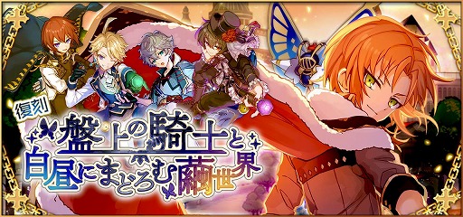 画像ギャラリー No.008のサムネイル画像 / 「メルクストーリア」,「あんさんぶるスターズ!」との第2弾コラボイベントを7月31日から開催。第1弾コラボの復刻開催も