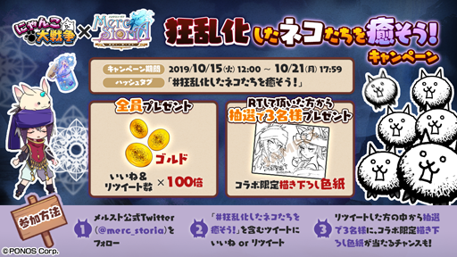 画像ギャラリー No.004のサムネイル画像 / 「メルクストーリア」×「にゃんこ大戦争」の第5弾コラボイベントがスタート
