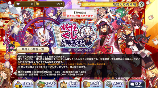 画像ギャラリー No.001のサムネイル画像 / 「メルクストーリア」,新イベント「妖怪くじ」を実施中