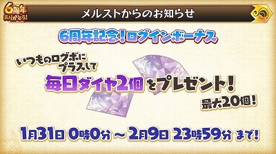 画像ギャラリー No.004のサムネイル画像 / 「メルクストーリア」,6周年記念キャンペーンが発表に