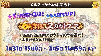 画像ギャラリー No.005のサムネイル画像 / 「メルクストーリア」,6周年記念キャンペーンが発表に