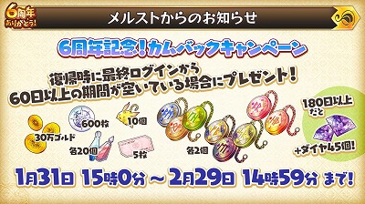画像ギャラリー No.008のサムネイル画像 / 「メルクストーリア」,6周年記念キャンペーンが発表に