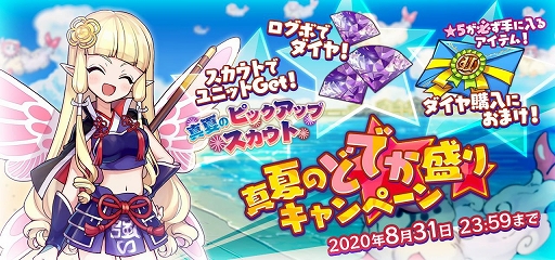 画像ギャラリー No.003のサムネイル画像 / 「メルクストーリア 」真夏のどでか盛り☆キャンペーンを8月1日より開催