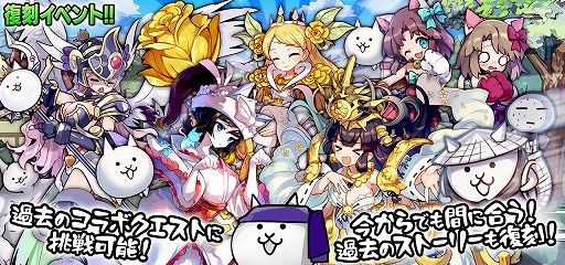 画像ギャラリー No.009のサムネイル画像 / 「メルクストーリア」で「にゃんこ大戦争」との第6弾コラボイベントが実施。コラボスカウトも復刻開催