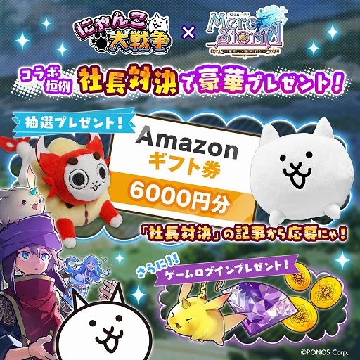 画像ギャラリー No.016のサムネイル画像 / 「メルクストーリア」で「にゃんこ大戦争」との第6弾コラボイベントが実施。コラボスカウトも復刻開催