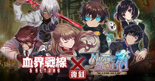 画像ギャラリー No.008のサムネイル画像 / 「メルクストーリア」とアニメ「血界戦線 & BEYOND」コラボが11月28日に開催