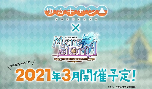 画像ギャラリー No.008のサムネイル画像 / 「メルクストーリア」配信7周年記念イベントが開催。「ゆるキャン△」コラボも発表