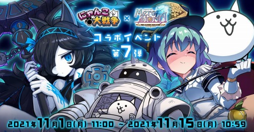 画像ギャラリー No.001のサムネイル画像 / 「メルクストーリア」が「にゃんこ大戦争」との第7弾コラボイベント＆コラボスカウトを実施