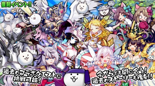 画像ギャラリー No.008のサムネイル画像 / 「メルクストーリア」が「にゃんこ大戦争」との第7弾コラボイベント＆コラボスカウトを実施