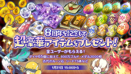 画像ギャラリー No.006のサムネイル画像 / 「メルクストーリア」8周年記念キャンペーンが開始に。イベントの開催も決定