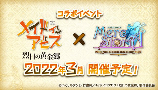 画像ギャラリー No.008のサムネイル画像 / 「メルクストーリア」8周年記念キャンペーンが開始に。イベントの開催も決定