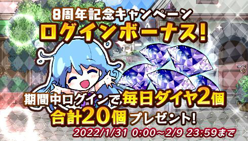 画像ギャラリー No.014のサムネイル画像 / 「メルクストーリア」8周年記念キャンペーンが開始に。イベントの開催も決定