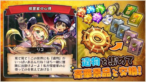 画像ギャラリー No.004のサムネイル画像 / 「メルクストーリア」xアニメ「メイドインアビス 烈日の黄金郷」コラボイベント開催中