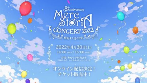 画像ギャラリー No.002のサムネイル画像 / 「メルクストーリア -癒術士と鐘の音色-」オーケストラコンサートのオンライン配信が決定。チケットの販売開始