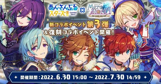 画像ギャラリー No.001のサムネイル画像 / 「メルクストーリア」,「あんさんぶるスターズ!!」コラボイベント第3弾開催中