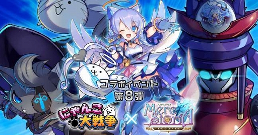 画像ギャラリー No.001のサムネイル画像 / 「メルクストーリア」で「にゃんこ大戦争」との第8弾コラボイベントとコラボスカウトを開催中