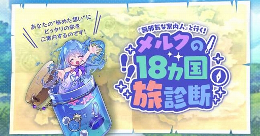 画像ギャラリー No.020のサムネイル画像 / 「メルクストーリア」で「にゃんこ大戦争」との第8弾コラボイベントとコラボスカウトを開催中