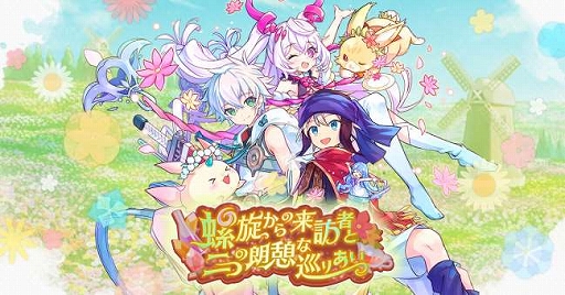 画像ギャラリー No.001のサムネイル画像 / 「メルクストーリア」で「ラストピリオド」との第2弾コラボイベント＆コラボスカウトを本日より開催