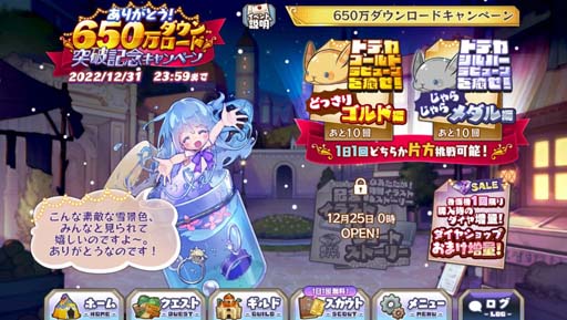 画像ギャラリー No.002のサムネイル画像 / 「メルクストーリア」,“650 万ダウンロード突破記念キャンペーン”開催。メダルやゴルドがもらえるクエストも
