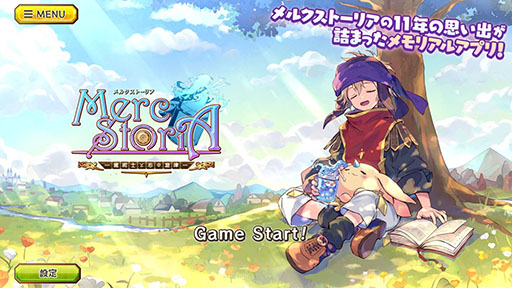 画像ギャラリー No.001のサムネイル画像 / メモリアルアプリ「メルクストーリア - 癒術士と心の旋律 -」，スマホ向けに配信開始