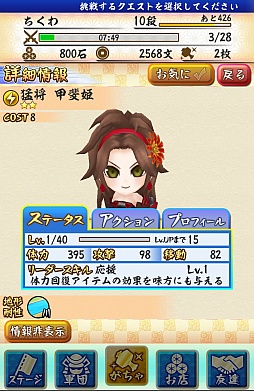 画像ギャラリー No.025のサムネイル画像 / 可愛くなってもやっぱり戦国無双。スマホ向け一騎当千アクション「戦国無双シュート」のプレイレポート