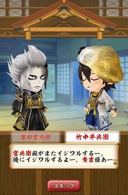 画像ギャラリー No.001のサムネイル画像 / 「戦国無双シュート」，特別イベントが発生する「2大軍師SPステージ」を追加