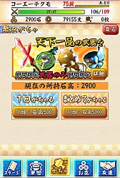 画像ギャラリー No.003のサムネイル画像 / Android版「戦国無双シュート」で無双武将が確実に手に入るガチャ登場。21日まで