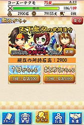 画像ギャラリー No.004のサムネイル画像 / Android版「戦国無双シュート」で無双武将が確実に手に入るガチャ登場。21日まで