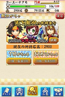 画像ギャラリー No.008のサムネイル画像 / iOS版「戦国無双シュート」でも無双武将や武器が確実に手に入るガチャ公開