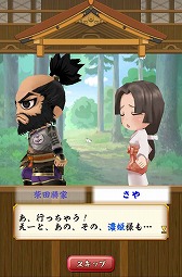 画像ギャラリー No.007のサムネイル画像 / 「戦国無双シュート」,ストーリーと無双がちゃに「濃姫」と「柴田勝家」が登場