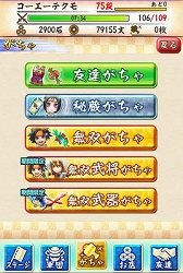 画像ギャラリー No.005のサムネイル画像 / 「戦国無双シュート」，武将の能力を強化できるアイテム「茶器」が本日登場