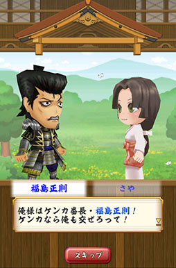 画像ギャラリー No.002のサムネイル画像 / 「戦国無双シュート」，9月26日のアップデートで武将「福島正則」が登場