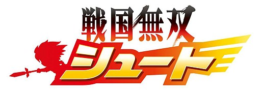 画像ギャラリー No.001のサムネイル画像 / 「戦国無双シュート」無双武将がちゃに軍略家「島左近」を追加。新ステージ6も