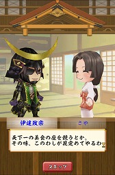 画像ギャラリー No.002のサムネイル画像 / 「戦国無双シュート」,伊達政宗達が活躍するストーリー2に新ステージが追加