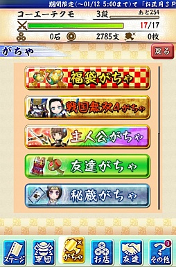 画像ギャラリー No.004のサムネイル画像 / 「戦国無双シュート」直江兼続の武器が獲得できる「お正月SPステージ」を追加