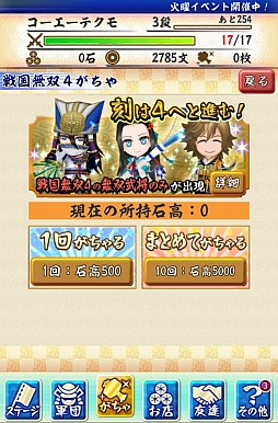 画像ギャラリー No.007のサムネイル画像 / 「戦国無双シュート」直江兼続の武器が獲得できる「お正月SPステージ」を追加