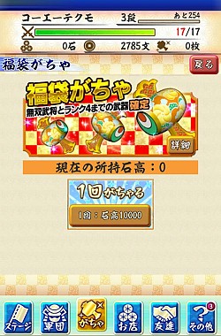 画像ギャラリー No.009のサムネイル画像 / 「戦国無双シュート」直江兼続の武器が獲得できる「お正月SPステージ」を追加