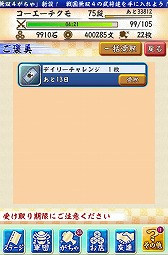 画像ギャラリー No.003のサムネイル画像 / 「戦国無双シュート」，毎日お題が出題される「デイリーミッション」を実装