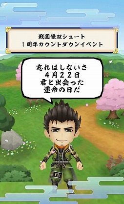 画像ギャラリー No.001のサムネイル画像 / 「戦国無双シュート」が4月22日で1周年。カウントダウンイベントを開始