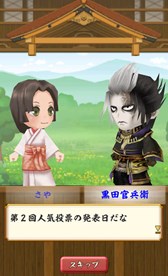 画像ギャラリー No.002のサムネイル画像 / 「戦国無双シュート」，「人気投票SPステージ第2弾」が期間限定で登場